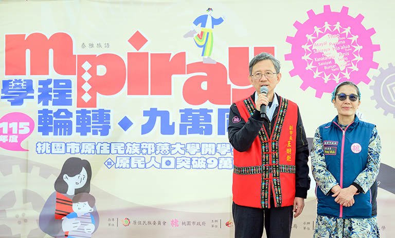 桃園原民人口破九萬 部落大學開學 連續三年榮獲全國原民教育優等