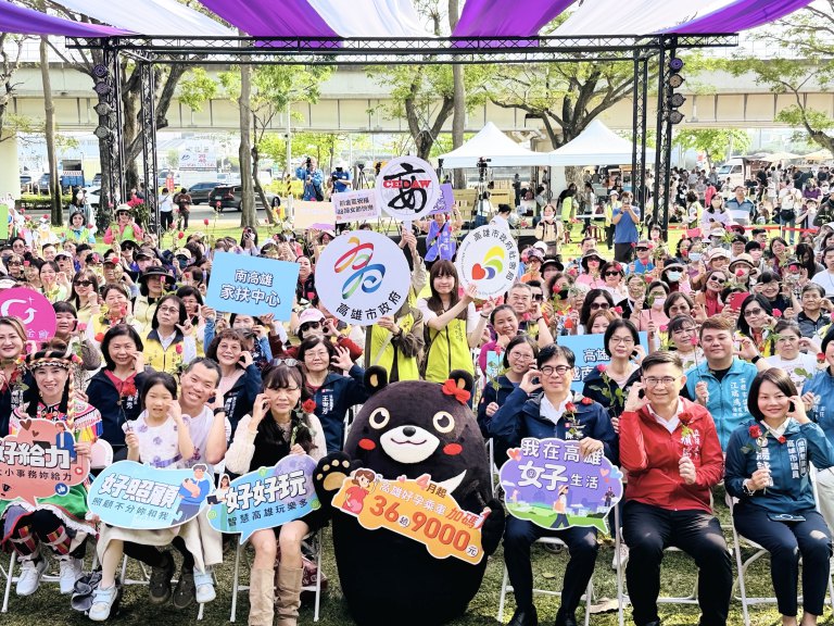 2026高雄婦女節「我在高雄好生活」慶祝活動　幸福高雄守護妳的好生活