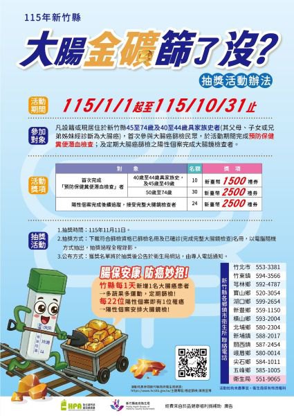 竹縣癌症篩檢開跑    楊文科鼓勵鄉親踴躍篩檢抽禮券