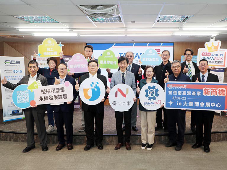 台南橡塑膠工業展　3月18日會展中心登場