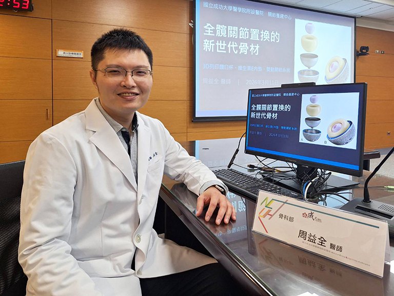 成醫引進新世代全髖關節置換骨材　提升人工髖關節耐用性與穩定度