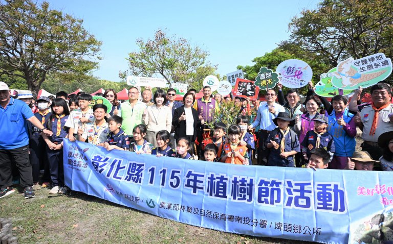 彰化縣植樹節織生態綠網 植樹種樹為土地種下希望 彰化縣植樹節織生態綠網 植樹種樹為土地種下希望