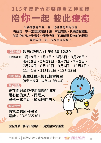 從個人到家庭！　竹市毒防中心辦理「陪你一起 彼此療癒」免費團體課程