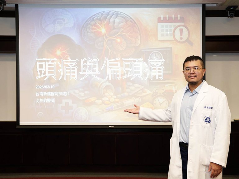 擺脫頭痛與偏頭痛　改善病人生活品質