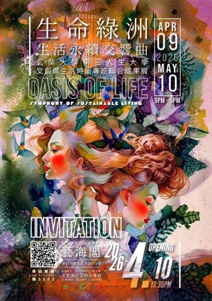 玄奘大學視傳系「第三人生大學」專班成果展登場　跨世代永續生活新想像