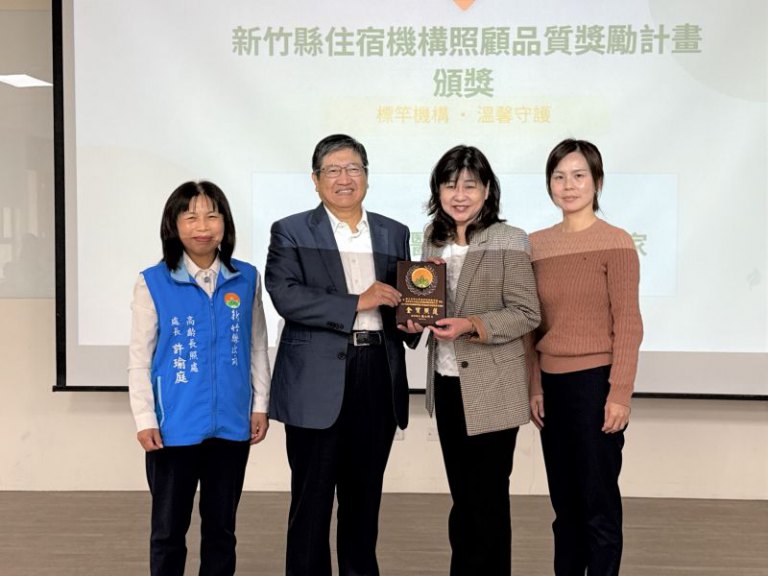 新竹縣推動住宿型機構照顧品質再升級 楊文科肯定長照夥伴努力 新竹縣推動住宿型機構照顧品質再升級 楊文科肯定長照夥伴努力