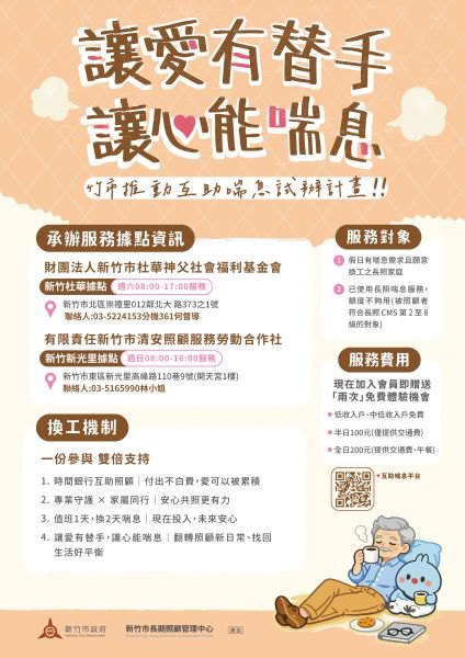 竹市率竹竹苗之先推長照3.0「互助喘息服務」　打造時間銀行減輕照顧者壓力