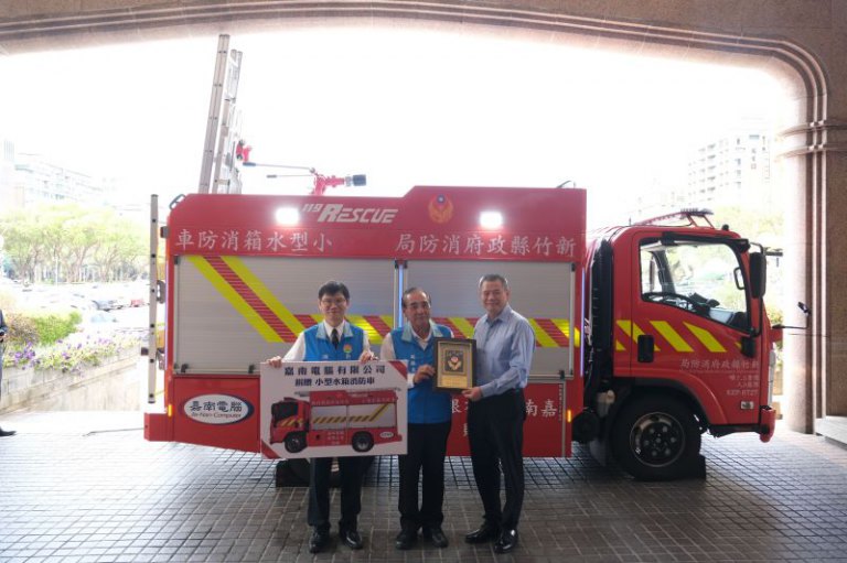 企業典範　嘉南電腦3度捐贈消防器材助竹北提升救災量能