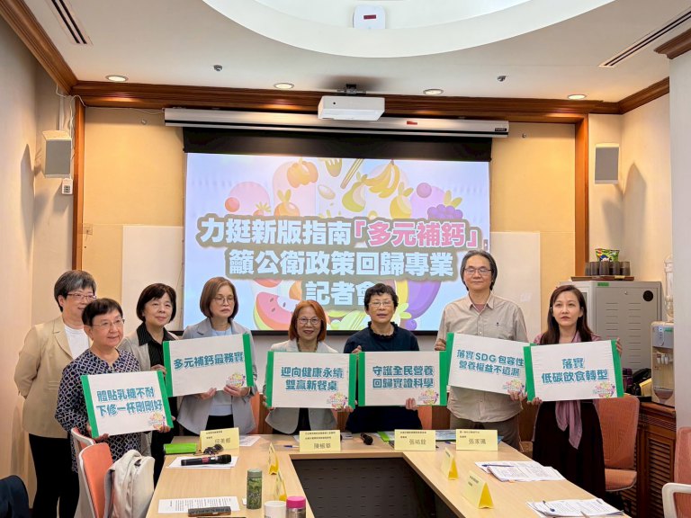 營養界與永續團體動員　籲公衛政策回歸專業