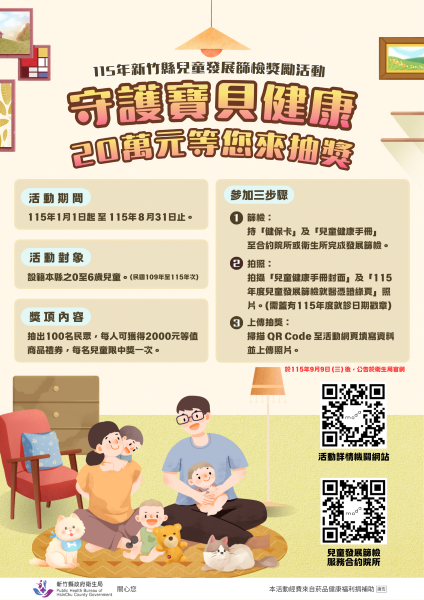 守護寶貝健康成長　竹縣「獎」勵兒童篩檢