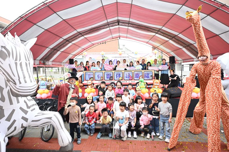 彰化囡仔好幸福歡慶兒童節活動　叢林動物派對熱鬧登場