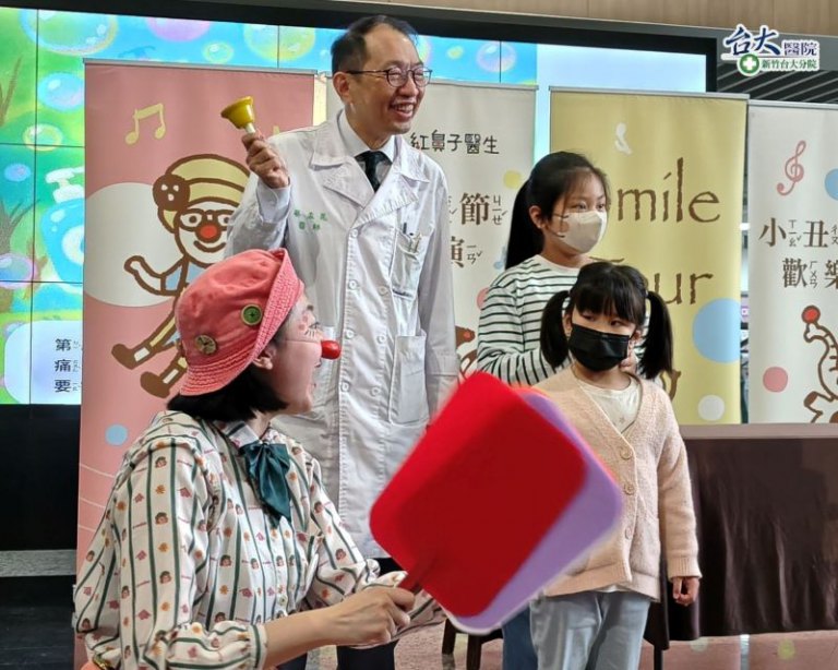 讓笑聲走進醫療現場　新竹臺大分院攜小丑醫生陪伴病童