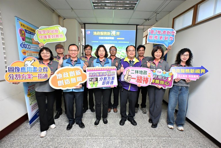 地政服務新視界～　二林地政首創「O-LAND土地分管位置試分割系統」即時通