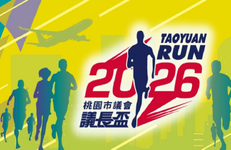 議長盃路跑報名倒數開跑　6月14日青埔齊聚用雙腳迎晨光
