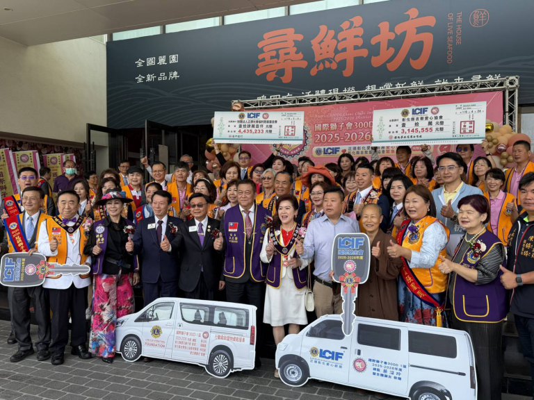 獅聲震撼彰化！國際獅子會300D1區年會登場　公益突破2237萬再創新高