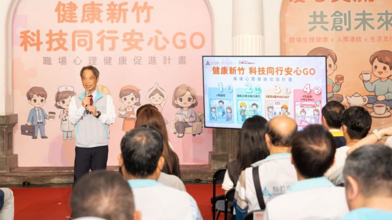 竹市「心竹心能量」計畫上路！　高虹安市長：攜手企業打造職場心理健康支持網