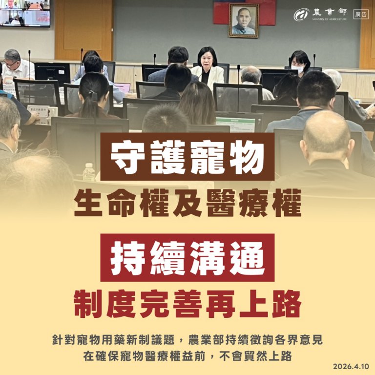 寵物用藥新制延緩上路　農業部：將持續溝通完善制度