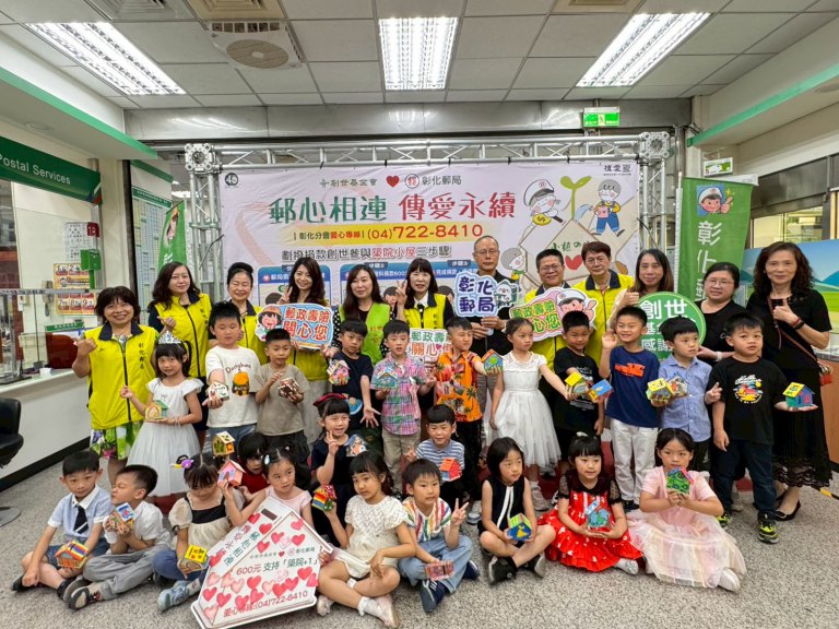 彰化郵局攜手公益　「郵心相連 傳愛永續」助力創世嘉義建院