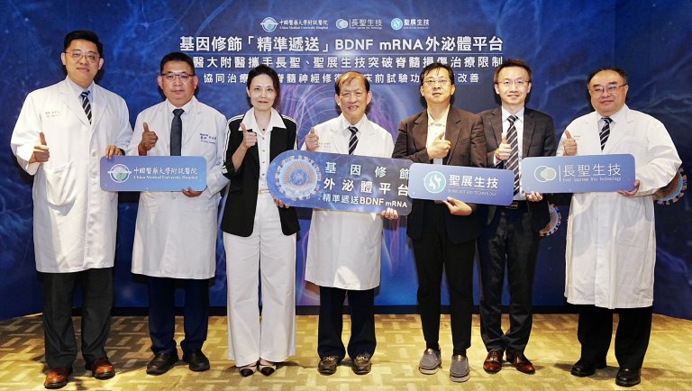 靜脈注射即可修復脊髓 中醫大附醫突破性外泌體療法登國際期刊 靜脈注射即可修復脊髓 中醫大附醫突破性外泌體療法登國際期刊