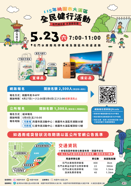 「石門湖光走．大溪自在遊」即將登場　齊聚湖畔共享健康樂活時光!