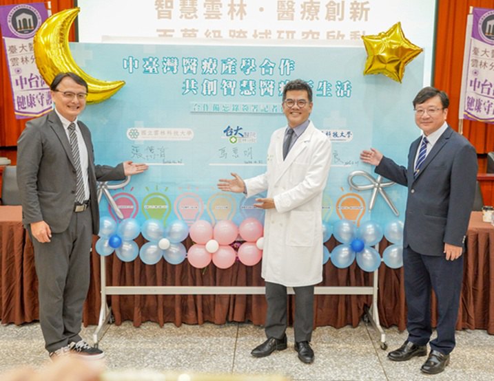 中臺灣醫療產學合作　共創智慧醫療新生活