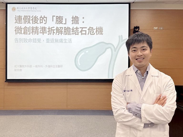 豐盛大餐之後的「腹」擔　微創手術精準拆解膽結石危機