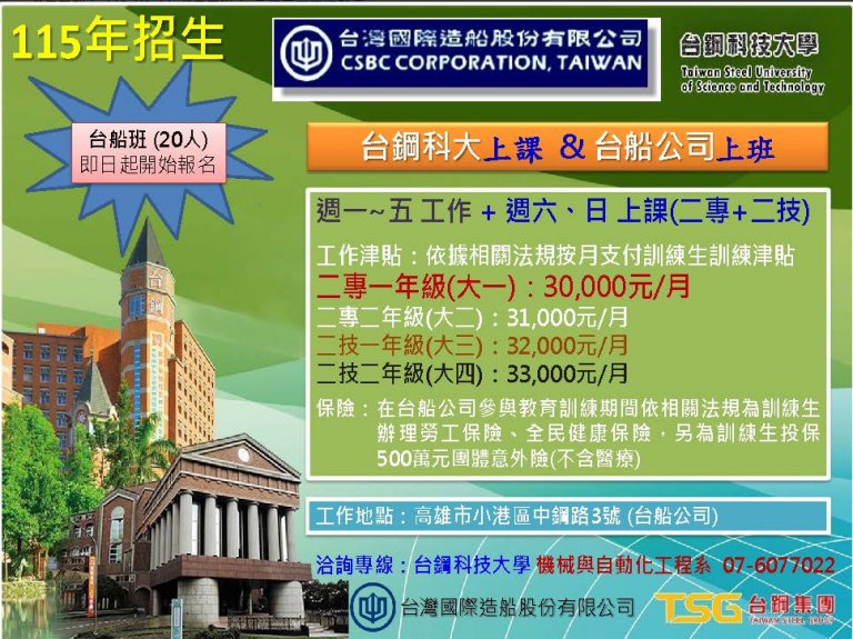 入學即就業最佳註解　台鋼科技大學產學合作佳績3名台船專班學生提前獲正式進用