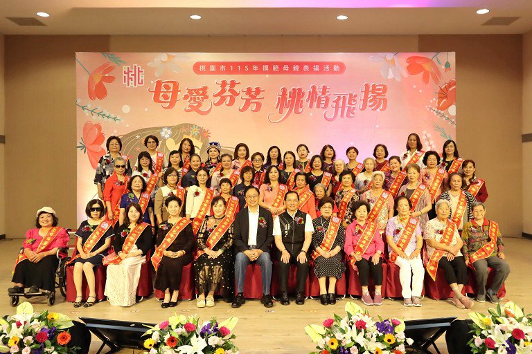 桃園市115年模範母親表揚　感謝其長年無私奉獻
