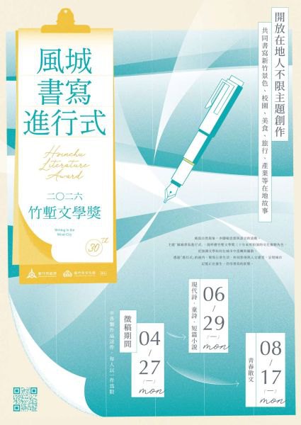 2026竹塹文學獎徵件開跑！總獎金66萬7千元　高虹安市長邀請全民書寫風城