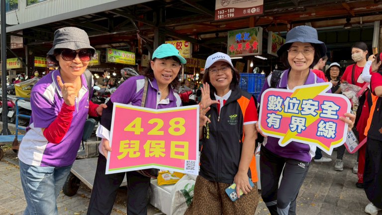 428兒保日　南高雄家扶「全民兒保特攻隊」守護兒少數位安全界線