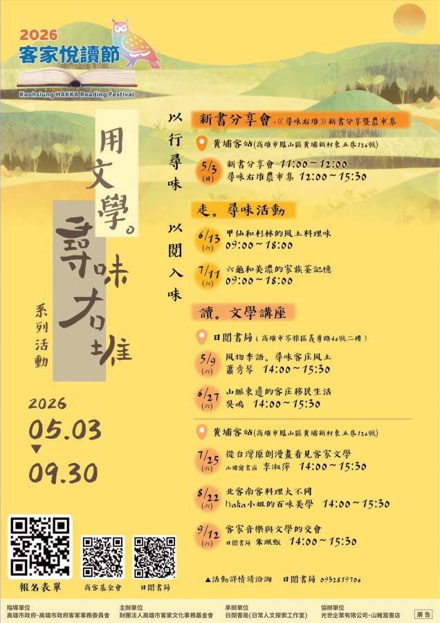 2026客家悅讀節5/3黃埔客站登場　用文學尋味右堆邀民眾品讀風土