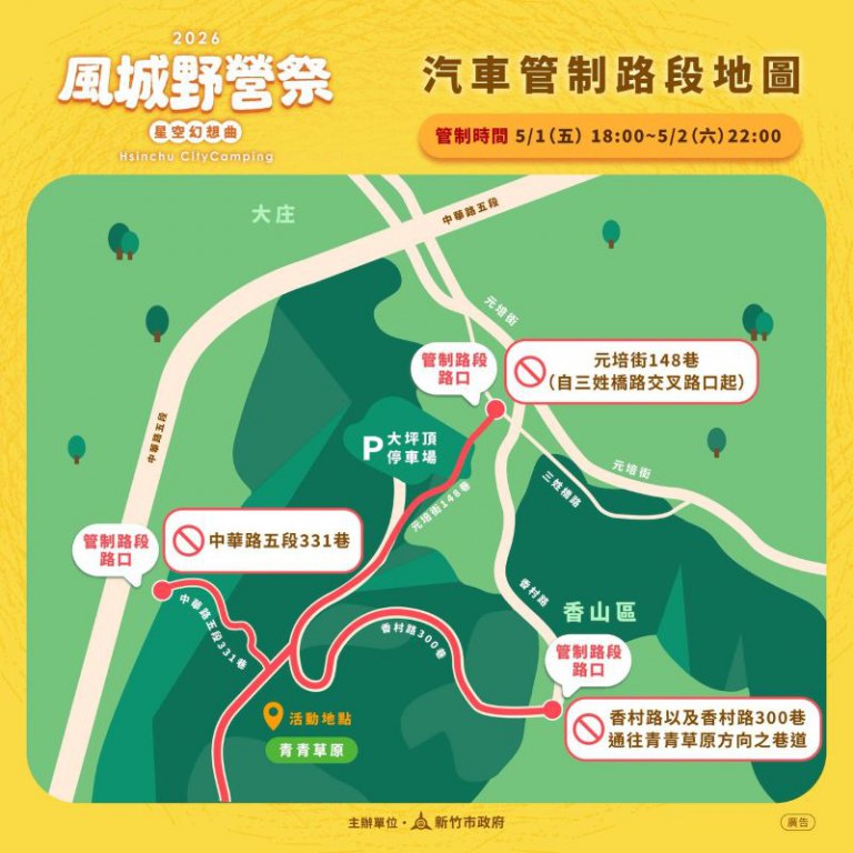 2026風城野營祭壓軸「星野終曲」交通資訊看過來　竹市府提供免費接駁車