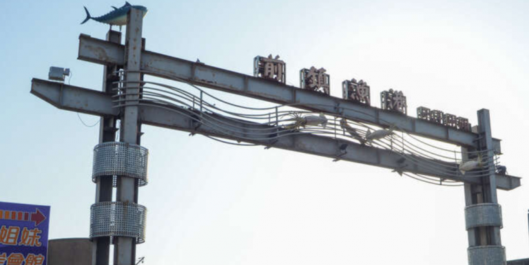 海洋局全力輔導漁會完善前鎮運銷中心管理規劃　打造永續經營環境