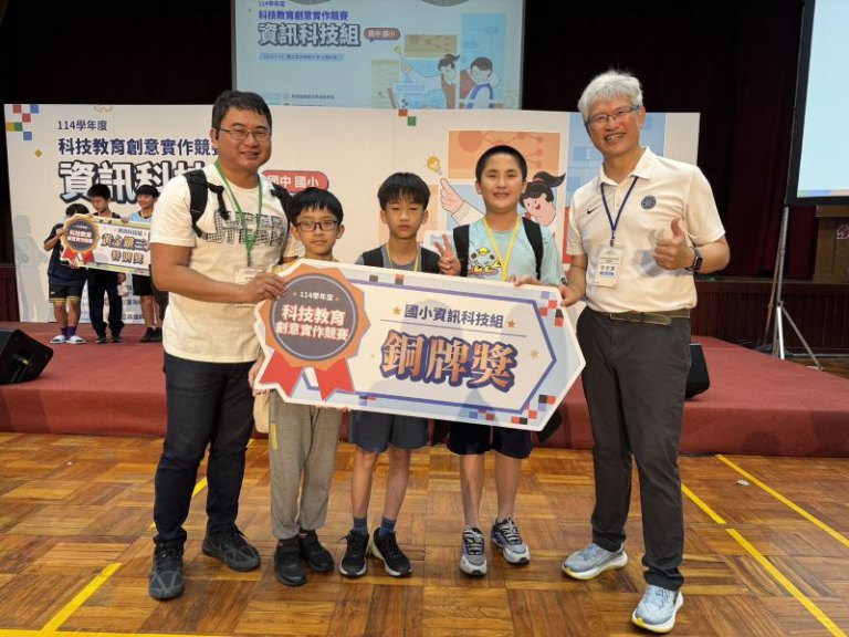 全國科技教育創意實作競賽　竹縣六家國小勇奪資訊科技組銅牌