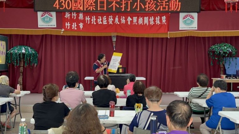 430國際不打小孩日　新竹縣防暴行動深入社區翻轉打罵教養