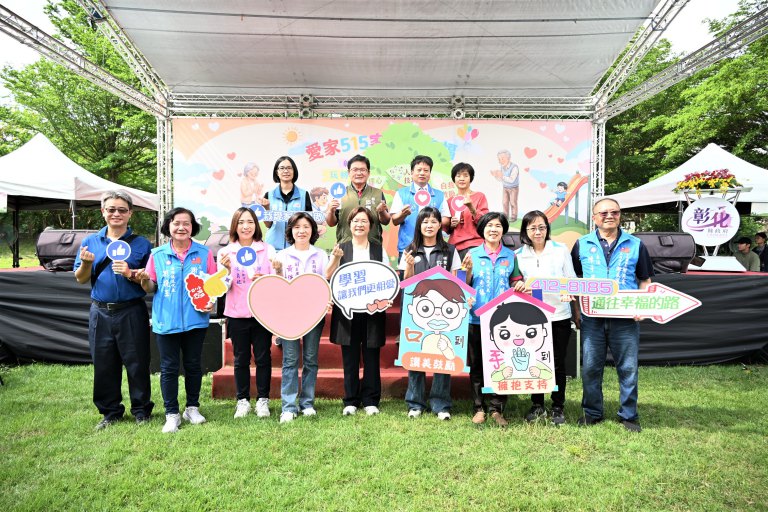 彰化縣響應國際家庭日　建構全方位家庭支持體系