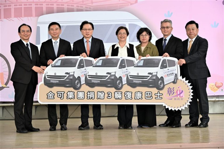 金可集團展現社會企業精神　特捐贈3輛復康巴士回饋家鄉