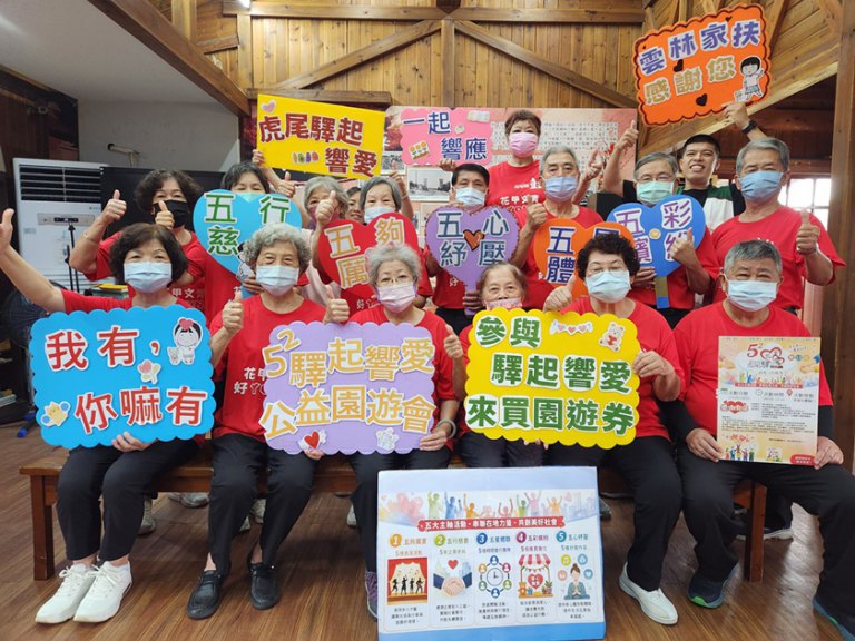 《我有、你嘛有》一起「5²」 讓愛翻倍 驛起響愛公益園遊會 《我有、你嘛有》一起「5²」 讓愛翻倍 驛起響愛公益園遊會
