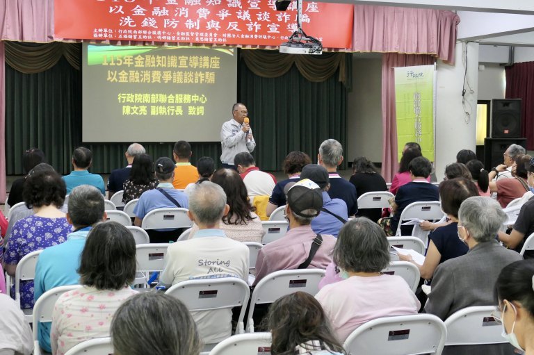 金融消費爭議講座登場　南服中心邀專家解析詐騙手法
