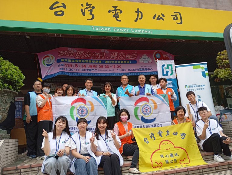 2026捐血有愛，馬力全開　電力點亮無限，熱血續航生命！