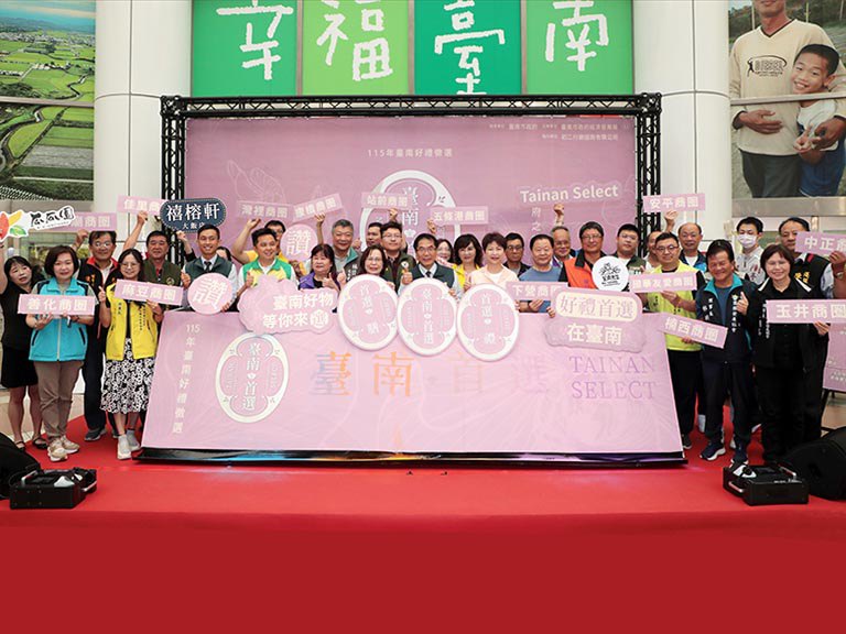 臺南好禮徵選開跑 暨品牌Logo徵件 臺南好禮徵選開跑 暨品牌Logo徵件