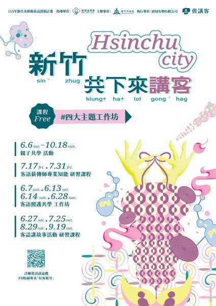 從親子共學到長照照護　竹市推35場客語系列課程讓客語融入生活