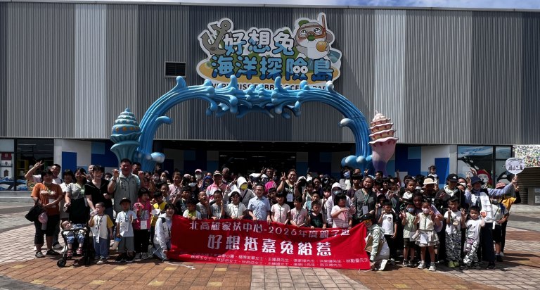 「好想抵嘉兔給惹」北高雄家扶中心親子遊　3百多位親子重拾陪伴溫度