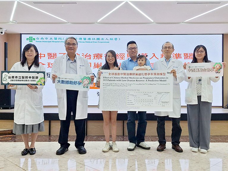 南市醫首創懷孕率預測模型　中醫不孕治療邁入精準醫學