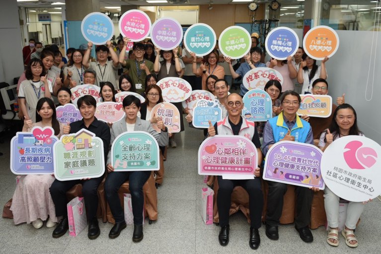 「心鄰相伴 心理健康計畫」　桃園衛生局提供心理支持服務