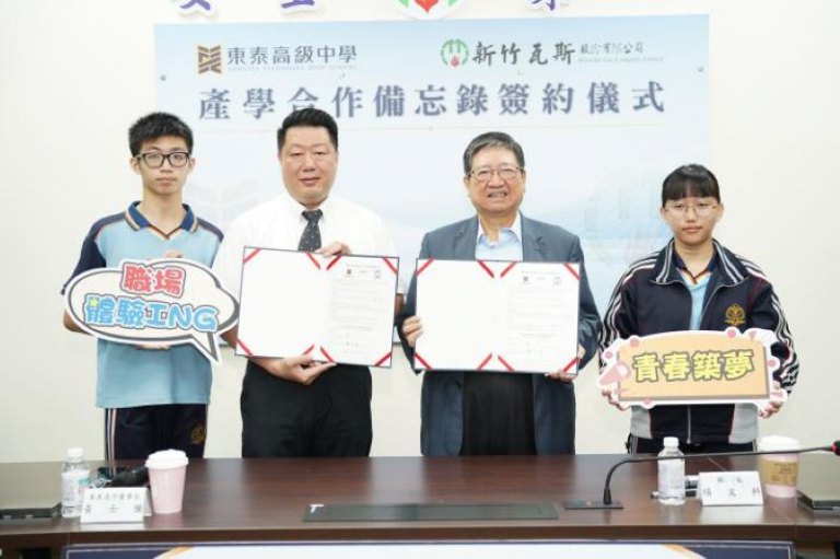 新竹瓦斯與東泰高中簽MOU　提供暑期實習攜手培育在地人才