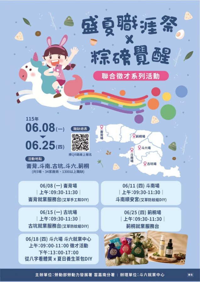 盛夏職涯祭開跑！　雲林35家廠商徵才最高月薪9.5萬元