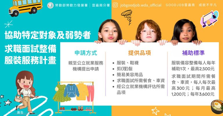 換上新衣增加自信迎向職場　勞動部助換上一段人生