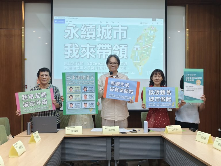 2026永續飲食政策連署　縣市長跨黨派候選人承諾打造健康低碳城市