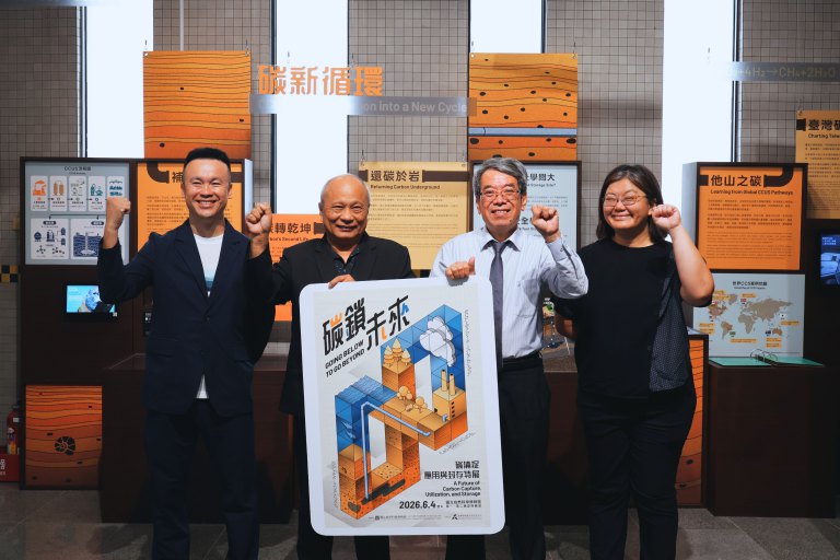 「碳」問氣候變遷新解方　科博館、中央大學邀你《碳鎖未來》共創永續碳循環